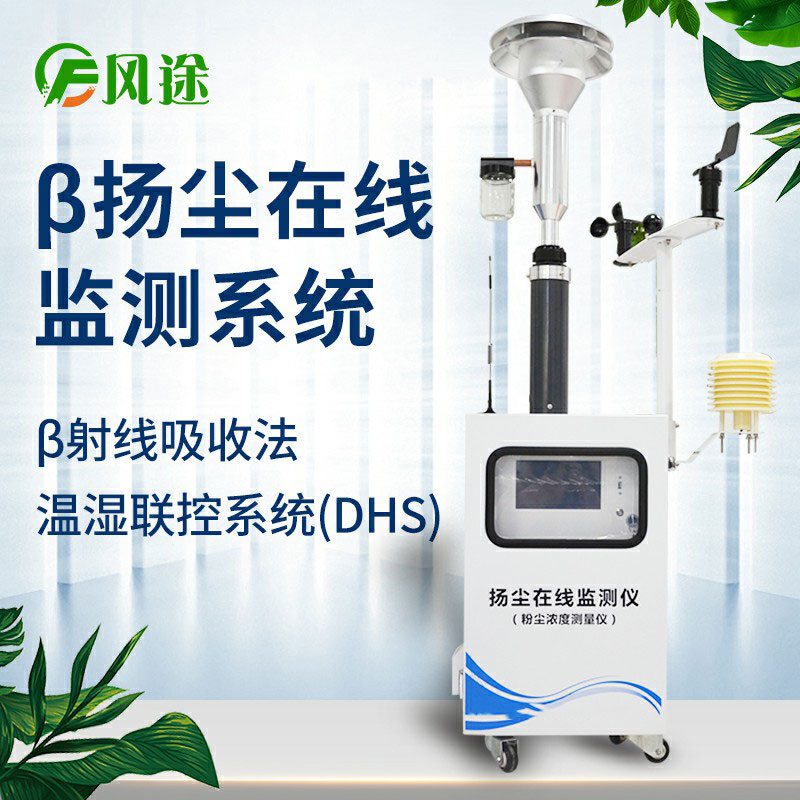 貝塔射線揚塵檢測儀與光散射法有什么不同？