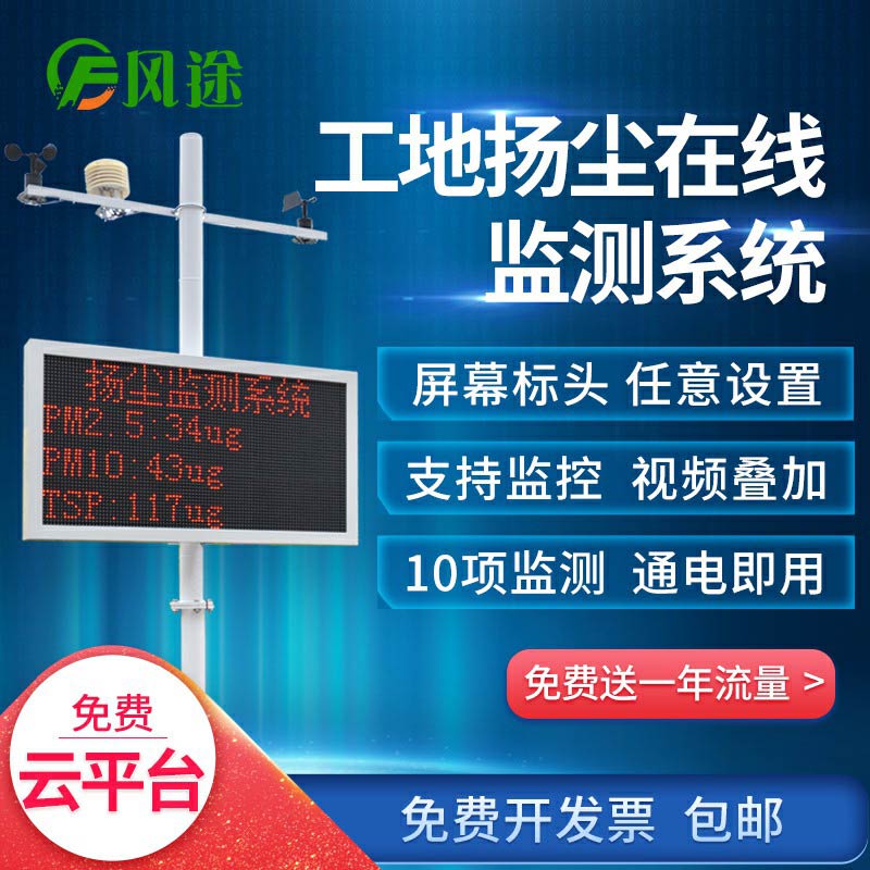 揚塵監(jiān)測系統(tǒng)，集成顆粒物和氣象參數的在線監(jiān)測終端