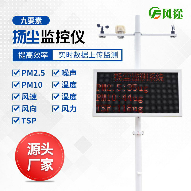 為什么選擇風途物聯網揚塵監控儀？