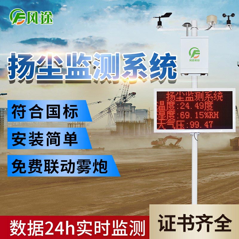 在線揚塵監測系統，科技賦能環保