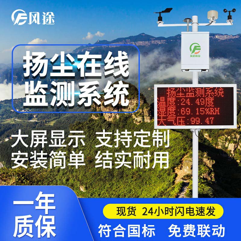 揚塵在線監(jiān)測系統安裝注意事項