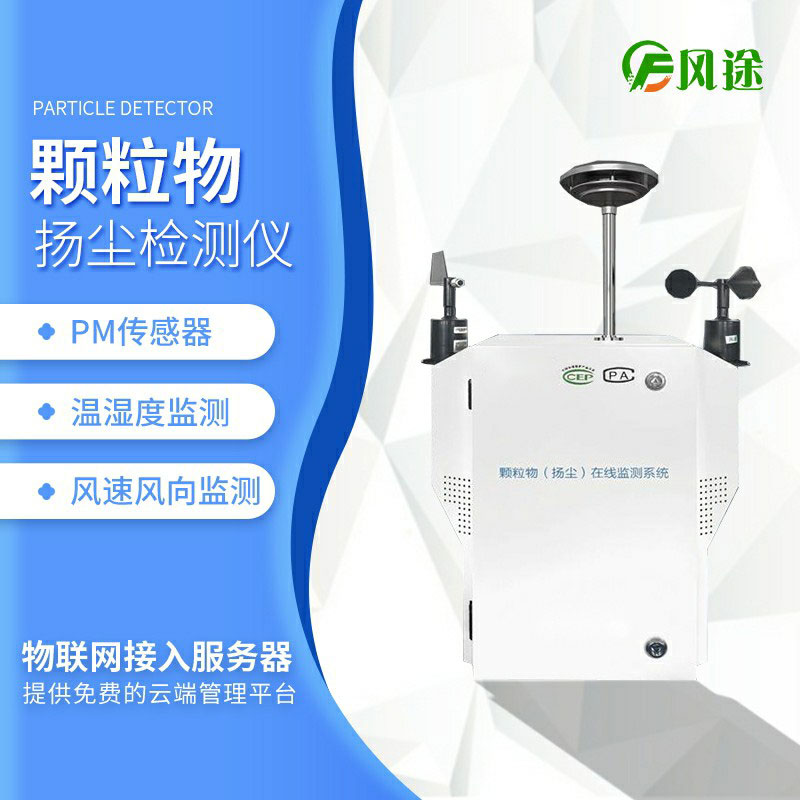 康康升級改進后的揚塵在線監(jiān)測系統！
