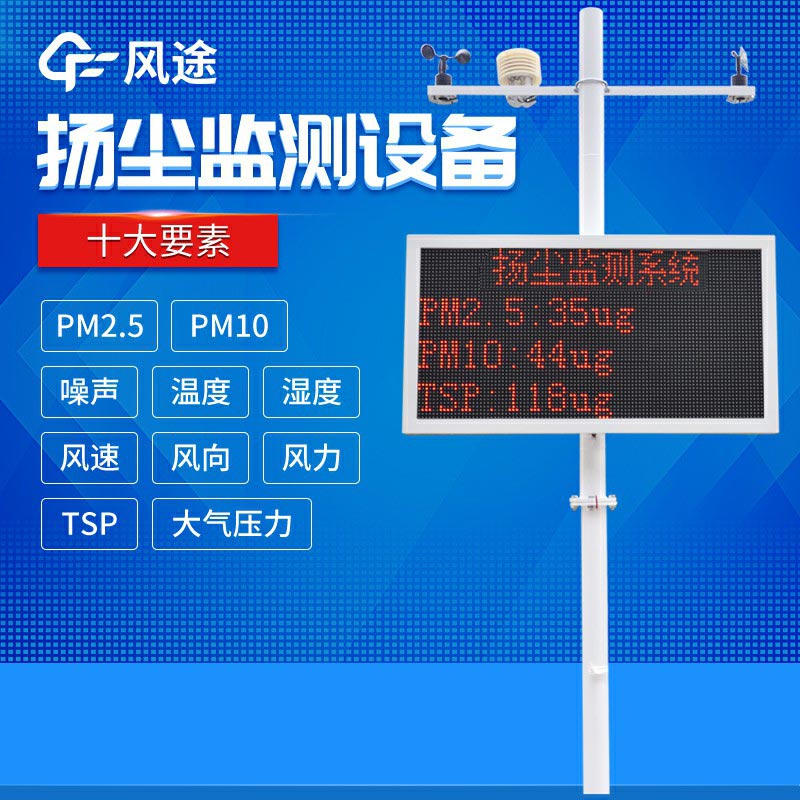 揚塵監測設備產品簡介、生產廠家