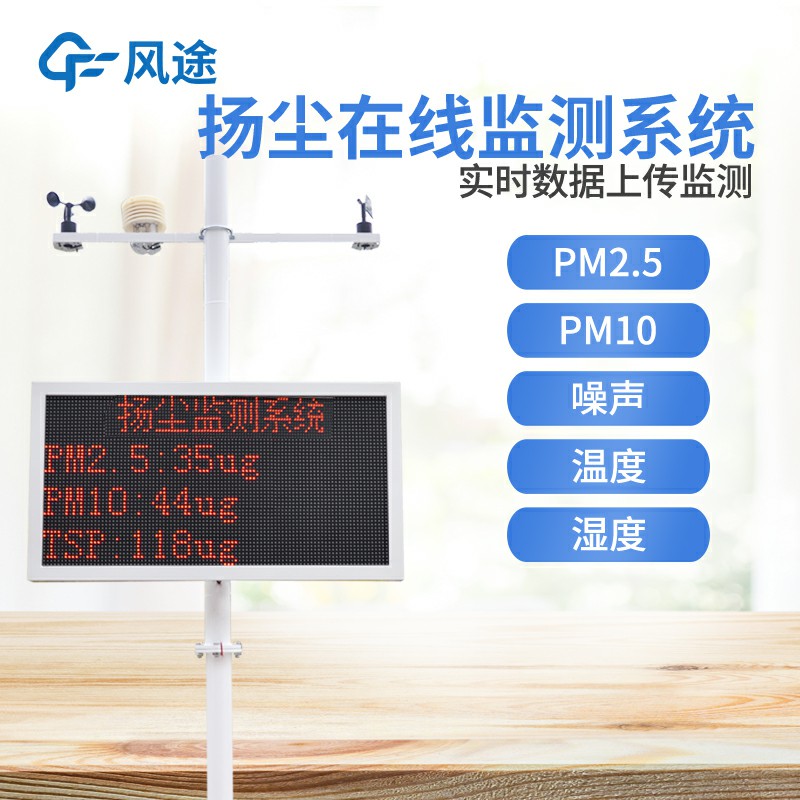 為什么智慧工地建設(shè)需要揚塵在線監(jiān)測設(shè)備？
