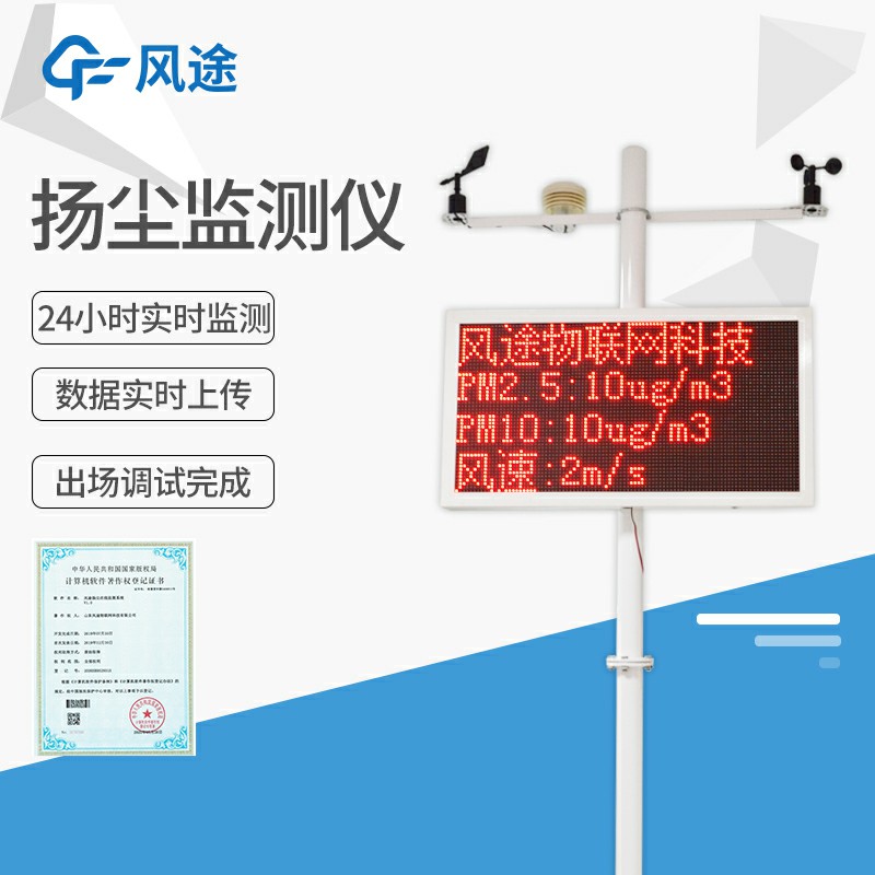 在線揚塵監測儀是如何工作的？