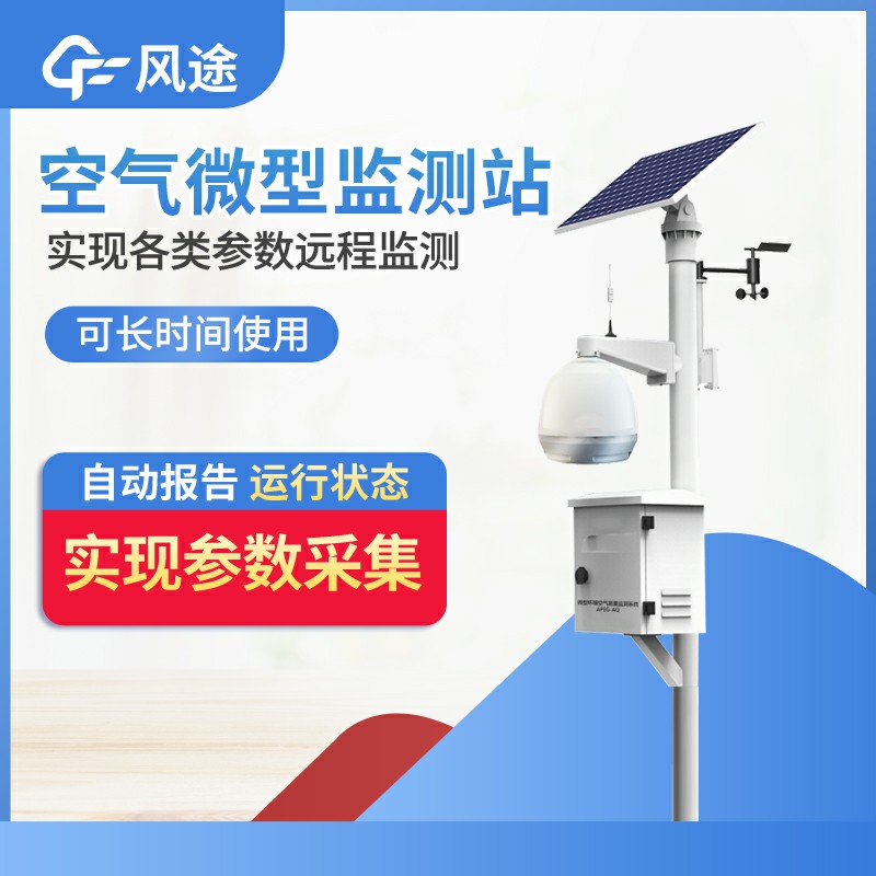 鄉(xiāng)鎮(zhèn)空氣質量監(jiān)測站介紹