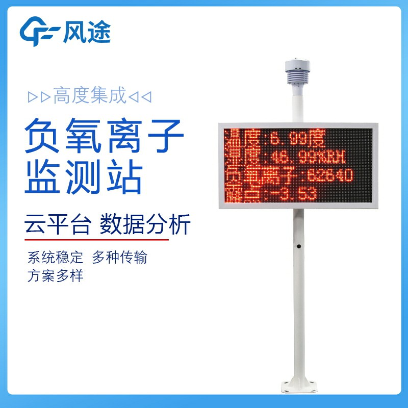 負氧離子監(jiān)測系統(tǒng)哪家好？