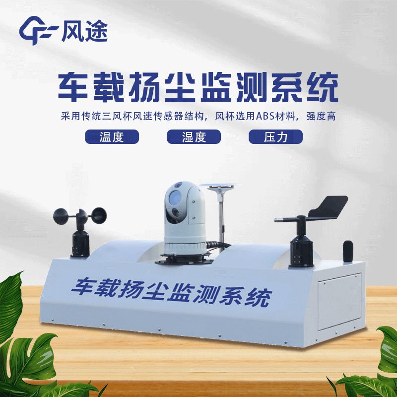 走航監測設備是什么？