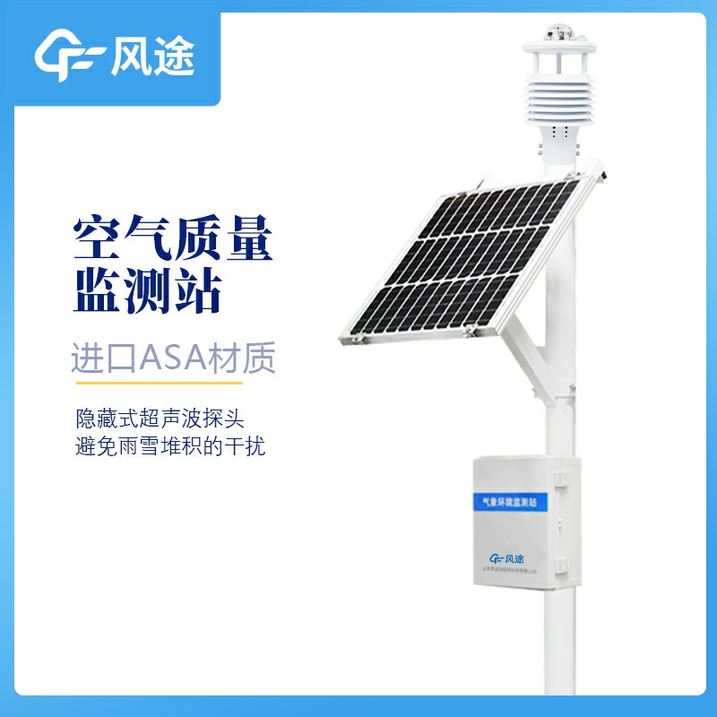 微型空氣監(jiān)測(cè)站生產(chǎn)廠家哪家好？