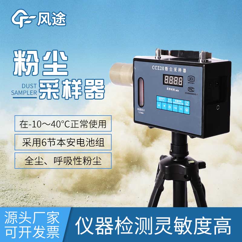 多功能粉塵檢測儀：保護您的健康，實現(xiàn)清新空氣！