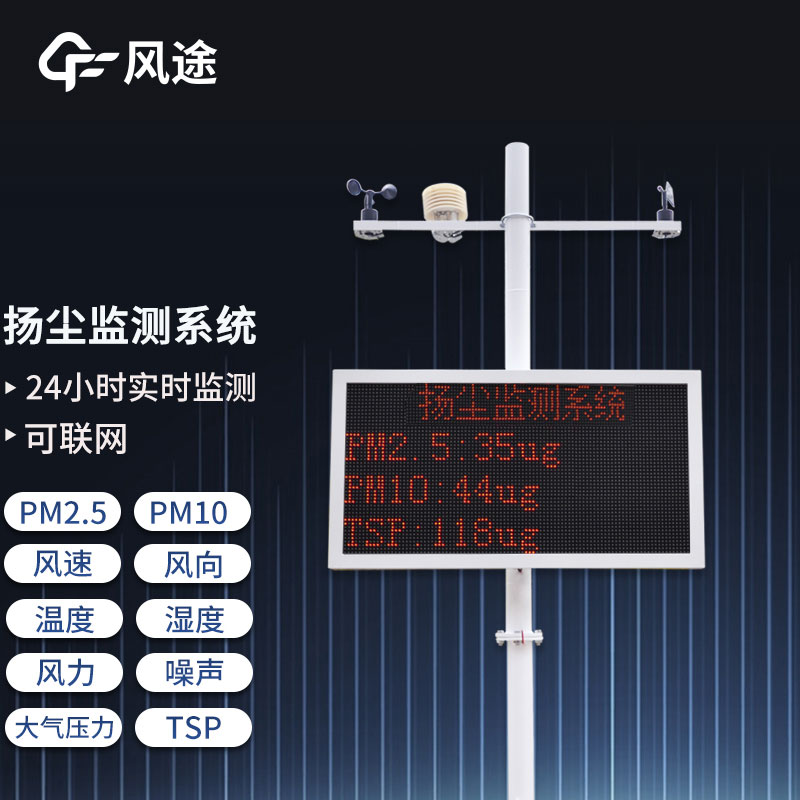 工地揚塵在線監測系統，重要的環境監測設備之一