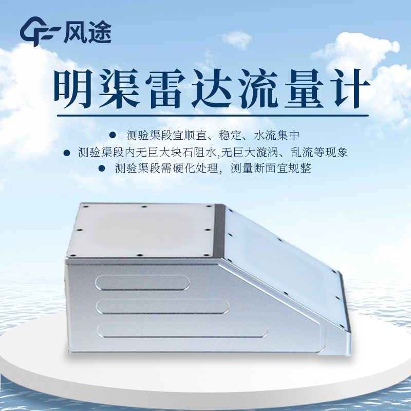 河道水位流速計，汛期監控“好管家”